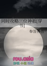 同时攻略三位神明番外续写