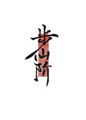 步仙镇婚礼庆典