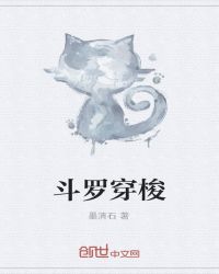斗罗穿越同人